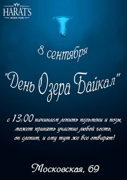 День озера Байкал в пабе «Harat's Pub»